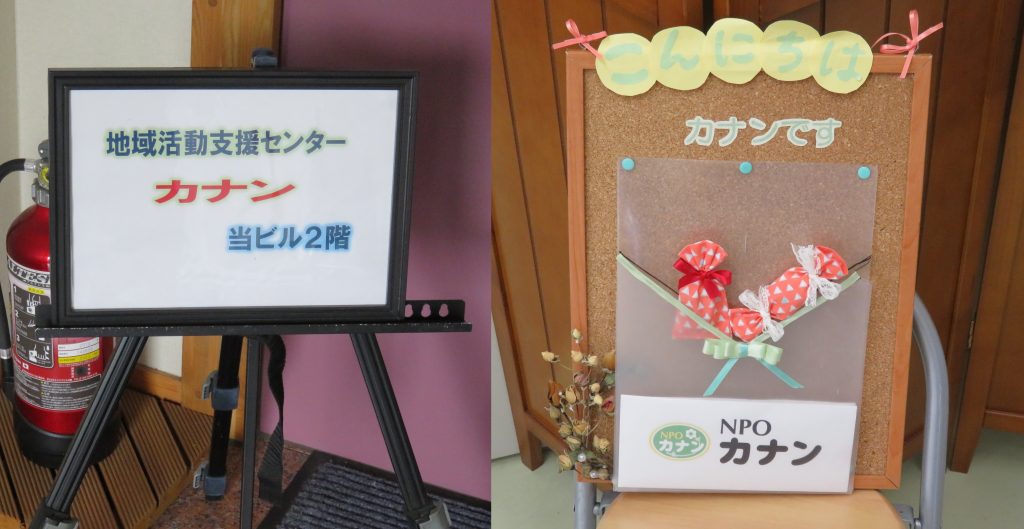 地域活動支援センターカナン